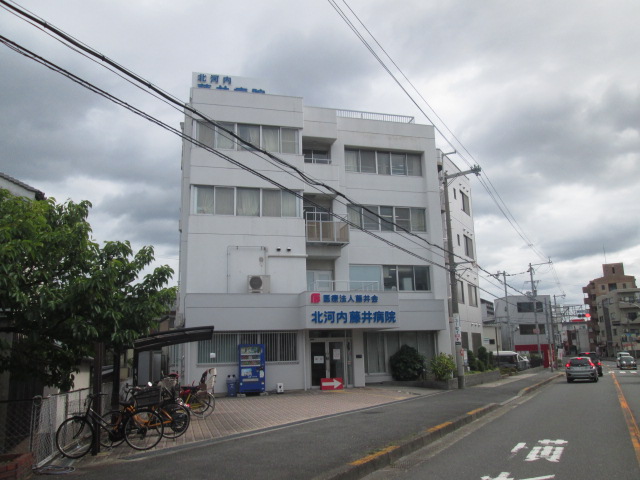 病院　医療法人藤井会北河内藤井病院（病院）まで604m