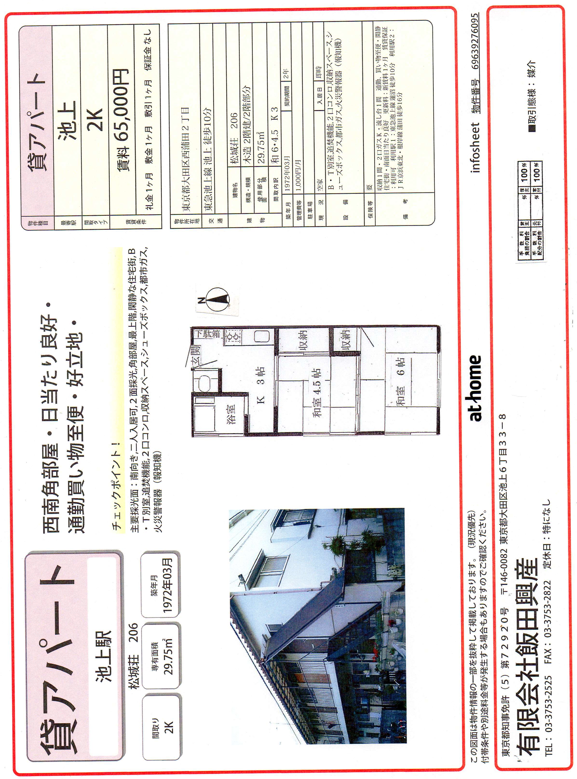 大田区西蒲田のアパートの間取り