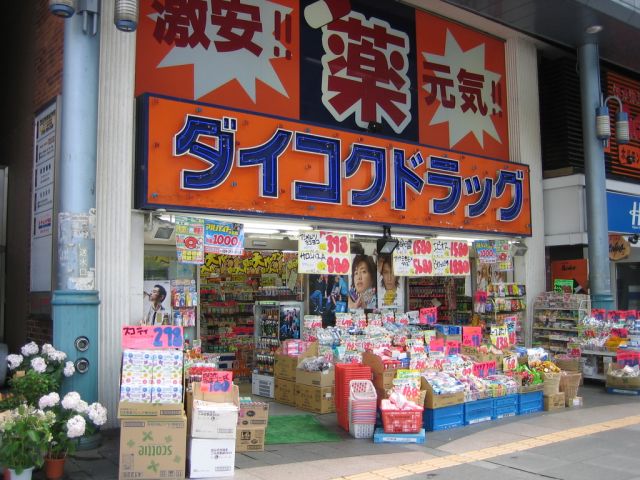 【プレミスト四日市駅前のドラックストア】