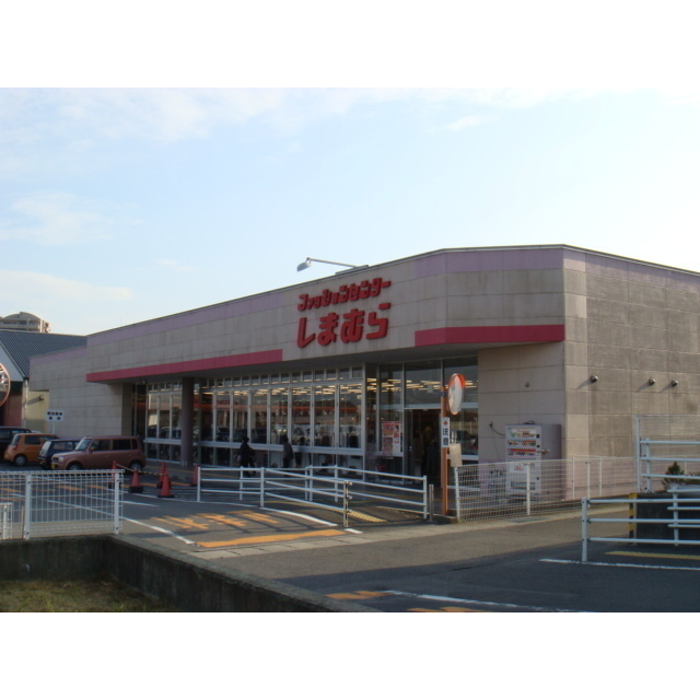 その他　ファッションセンターしまむら上津（その他）まで1328m