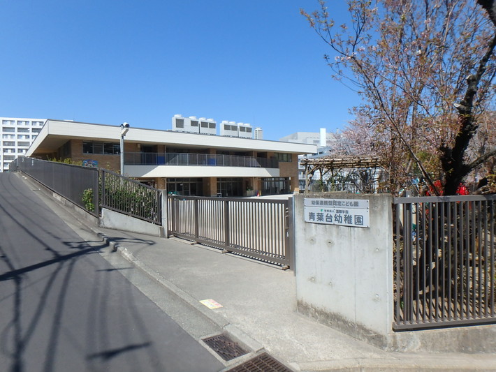 幼稚園・保育園　青葉台幼稚園（幼稚園・保育園）まで656m