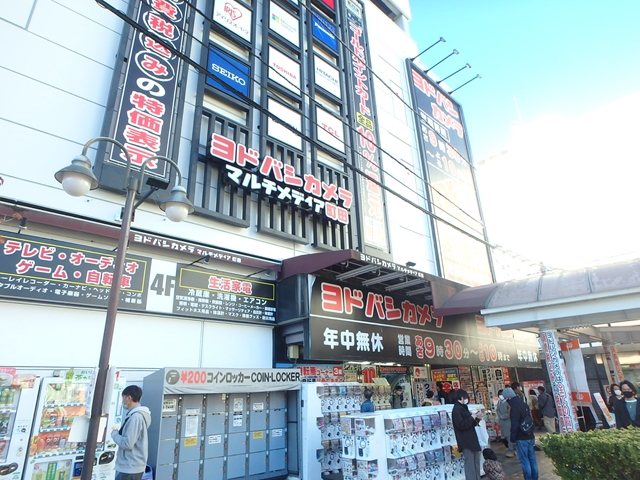 ホームセンター　ヨドバシカメラマルチメディア町田（ホームセンター）まで245m