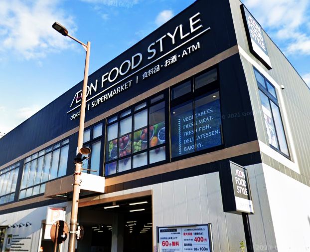 スーパー　イオンフードスタイル日野駅前店（スーパー）まで663m