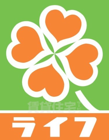 スーパー　ライフ　四天王寺店（スーパー）まで756m