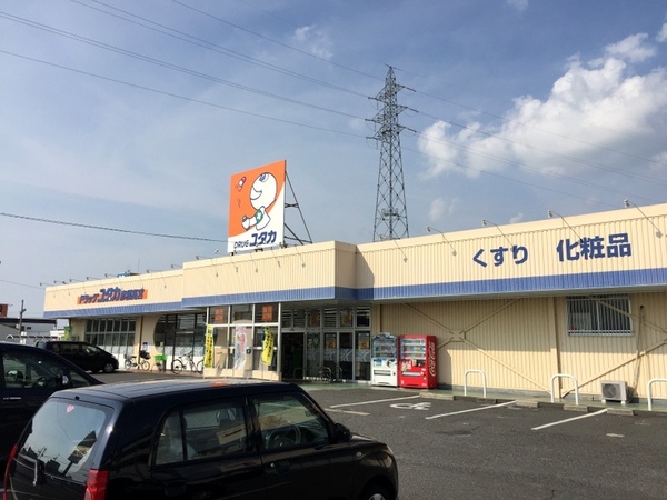 ドラックストア　ドラッグユタカ彦根高宮店（ドラッグストア）まで1875m