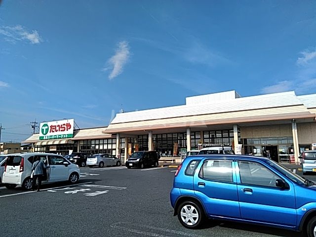 スーパー　たいらや　岡本店（スーパー）まで551m