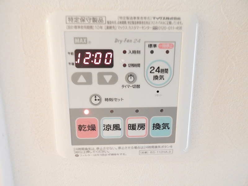 その他設備