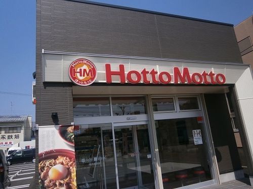 飲食店　ほっともっと森田店（飲食店）まで1300m