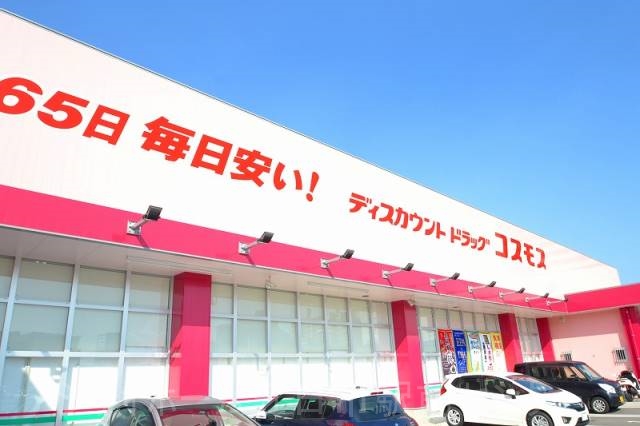 ドラックストア　ディスカウントドラッグコスモス阿品店（ドラッグストア）まで406m