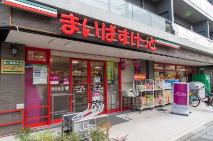 スーパー　まいばすけっと代沢4丁目店（スーパー）まで661m