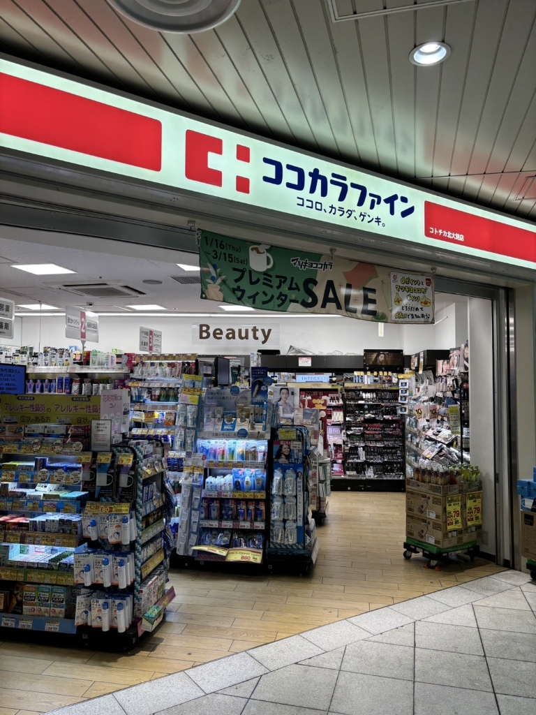 ドラックストア　ココカラファインコトチカ北大路店（ドラッグストア）まで671m