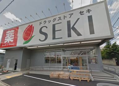 ドラックストア　ドラッグストアセキ 本木店（ドラッグストア）まで451m