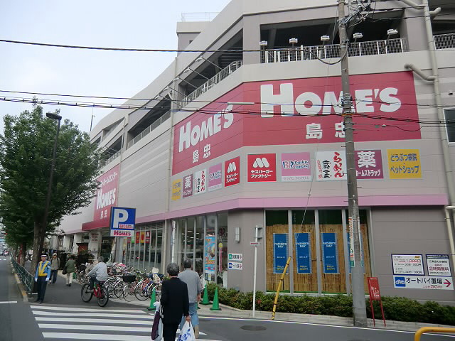 ホームセンター　島忠ホームズ中野本店（ホームセンター）まで406m