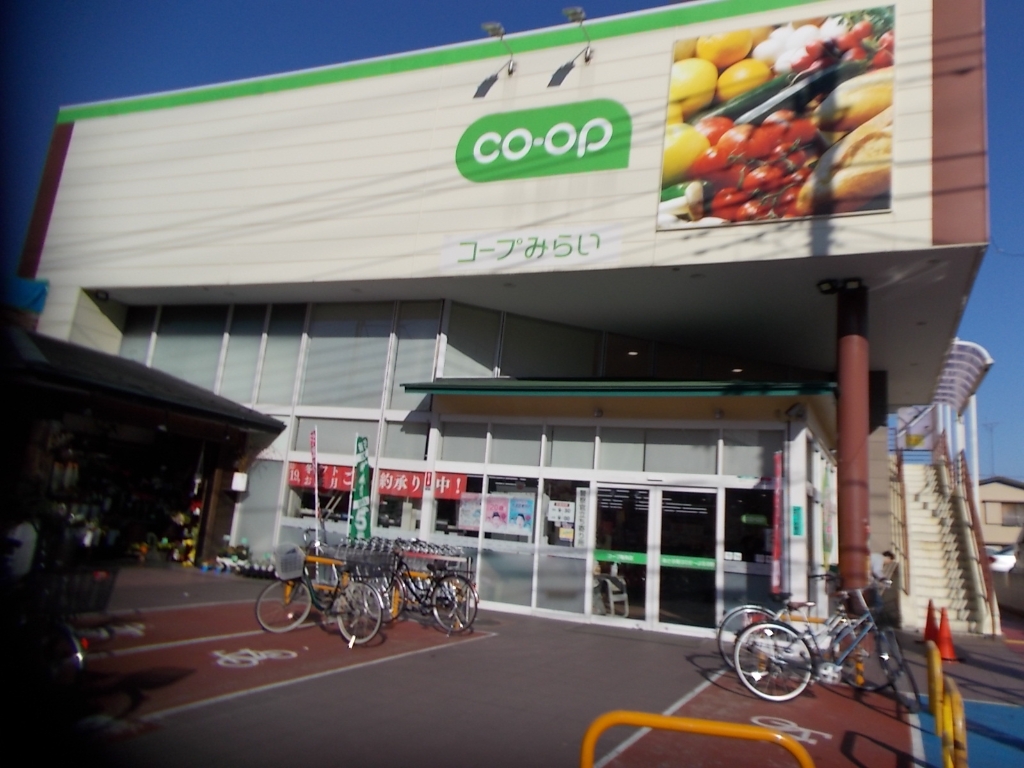 スーパー　コープみらい亀有店（スーパー）まで424m