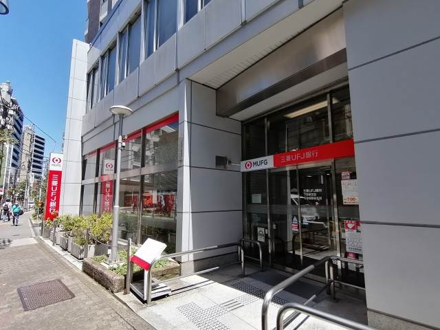 銀行　（株）三菱ＵＦＪ銀行／下赤塚支店（銀行）まで294m