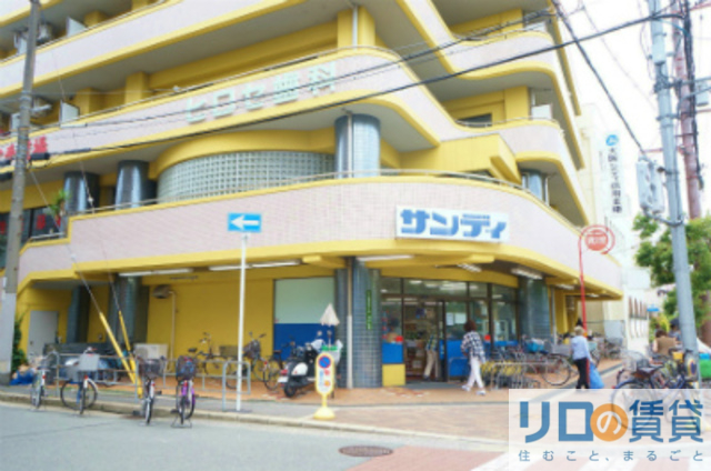 スーパー　サンディ上新庄店（スーパー）まで525m