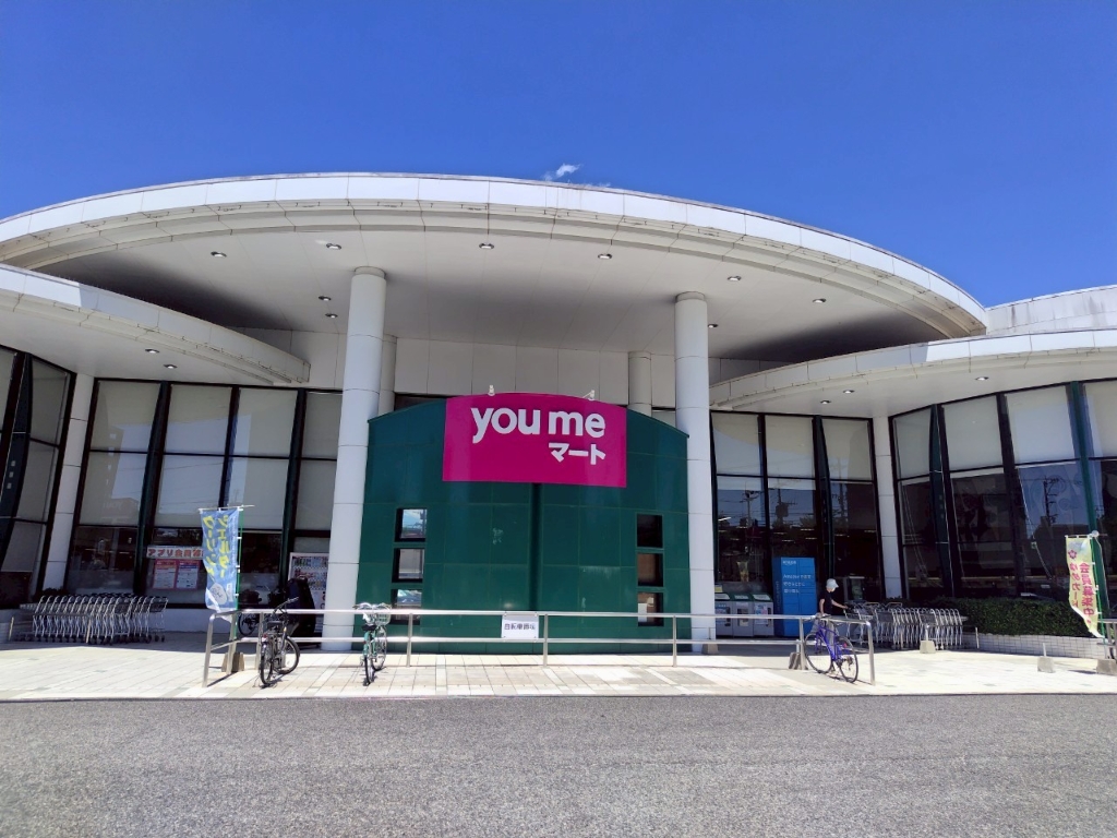 スーパー　ゆめマート 九品寺（スーパー）まで191m