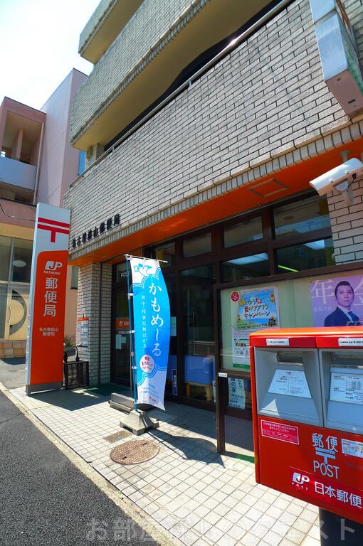 郵便局　名古屋前山郵便局（郵便局）まで421m