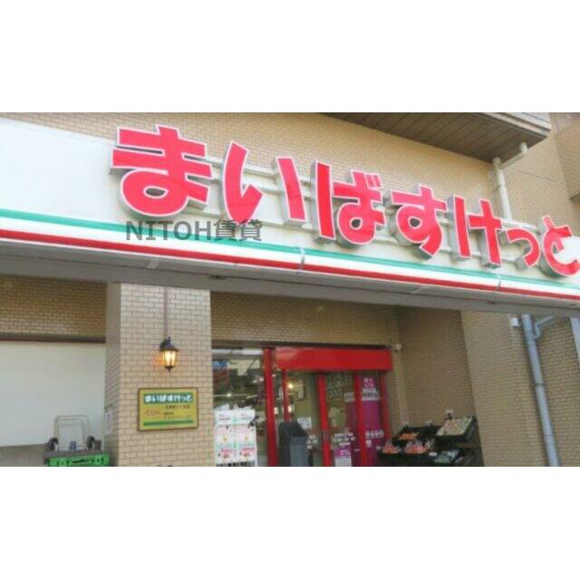 その他　まいばすけっと 吉野町5丁目店（その他）まで535m