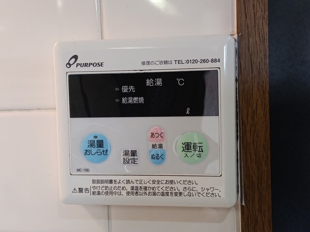 その他設備