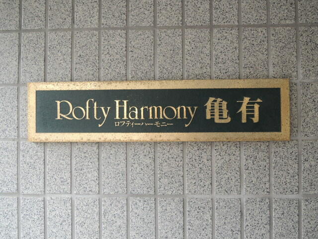その他　館銘板