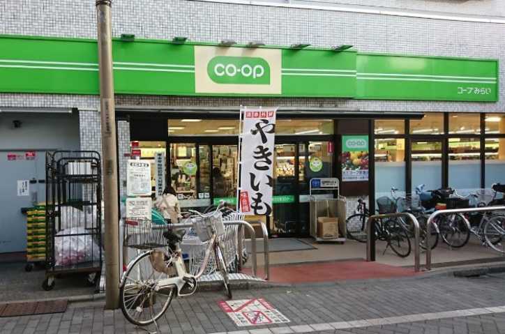 スーパー　コープみらい荻窪店（スーパー）まで54m