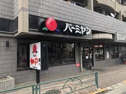飲食店　バーミヤン飛田給駅北口店（飲食店）まで171m