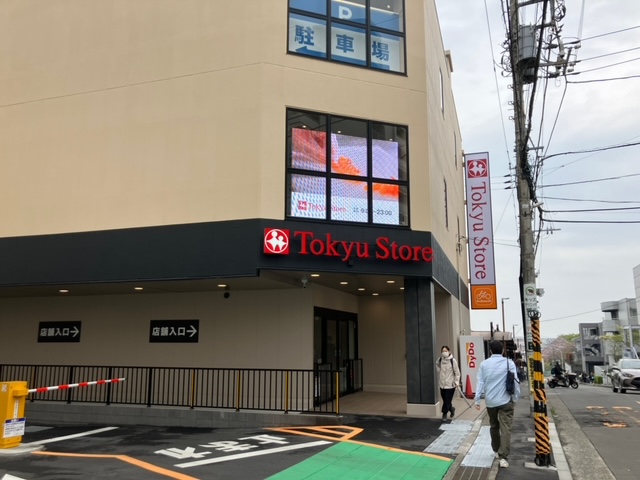 スーパー　東急ストアさぎ沼店（スーパー）まで616m