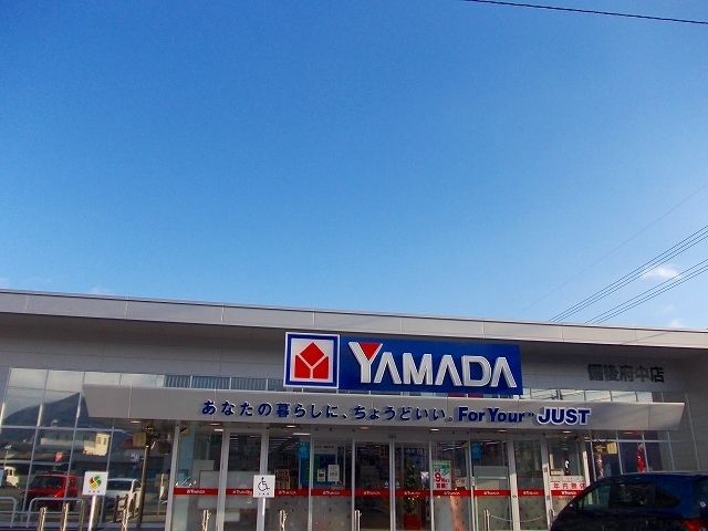 その他　ヤマダ電機（その他）まで950m