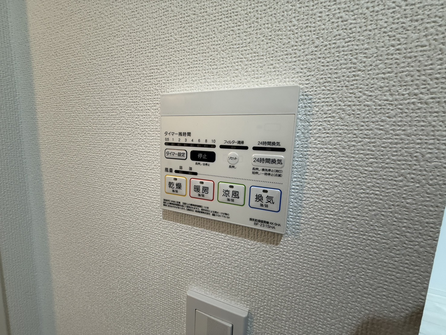 その他設備