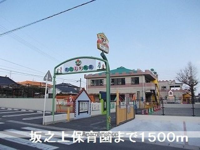 幼稚園・保育園　坂之上保育園（幼稚園・保育園）まで1500m