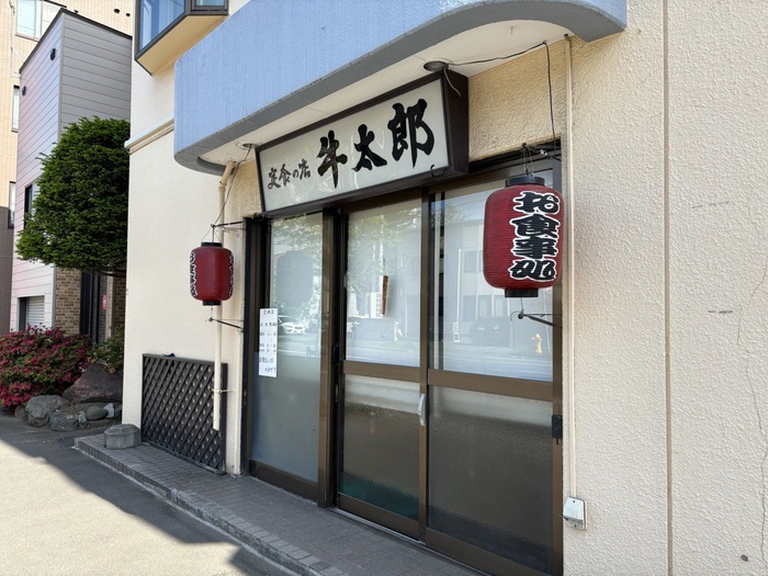 飲食店　牛太郎（飲食店）まで400m