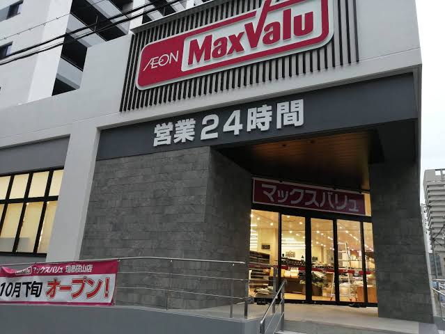 スーパー　マックスバリュ瑞穂桜山店（スーパー）まで481m