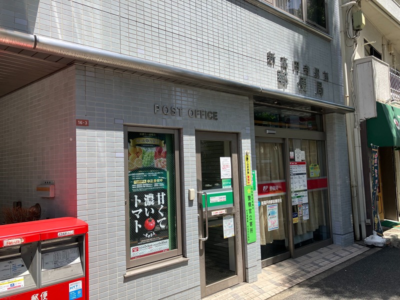 郵便局　新高円寺駅前郵便局（郵便局）まで423m