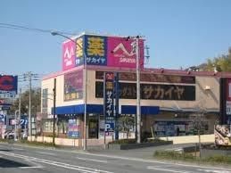 ドラックストア　ドラッグサカイヤ上中里店（ドラッグストア）まで1172m
