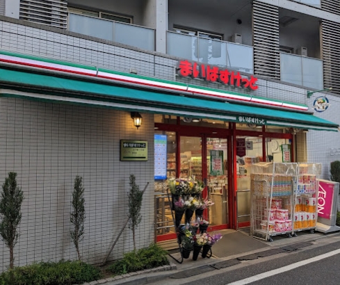 スーパー　まいばすけっと太子堂2丁目店（スーパー）まで338m