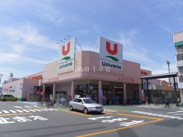 スーパー　ユニバース三内店（スーパー）まで110m