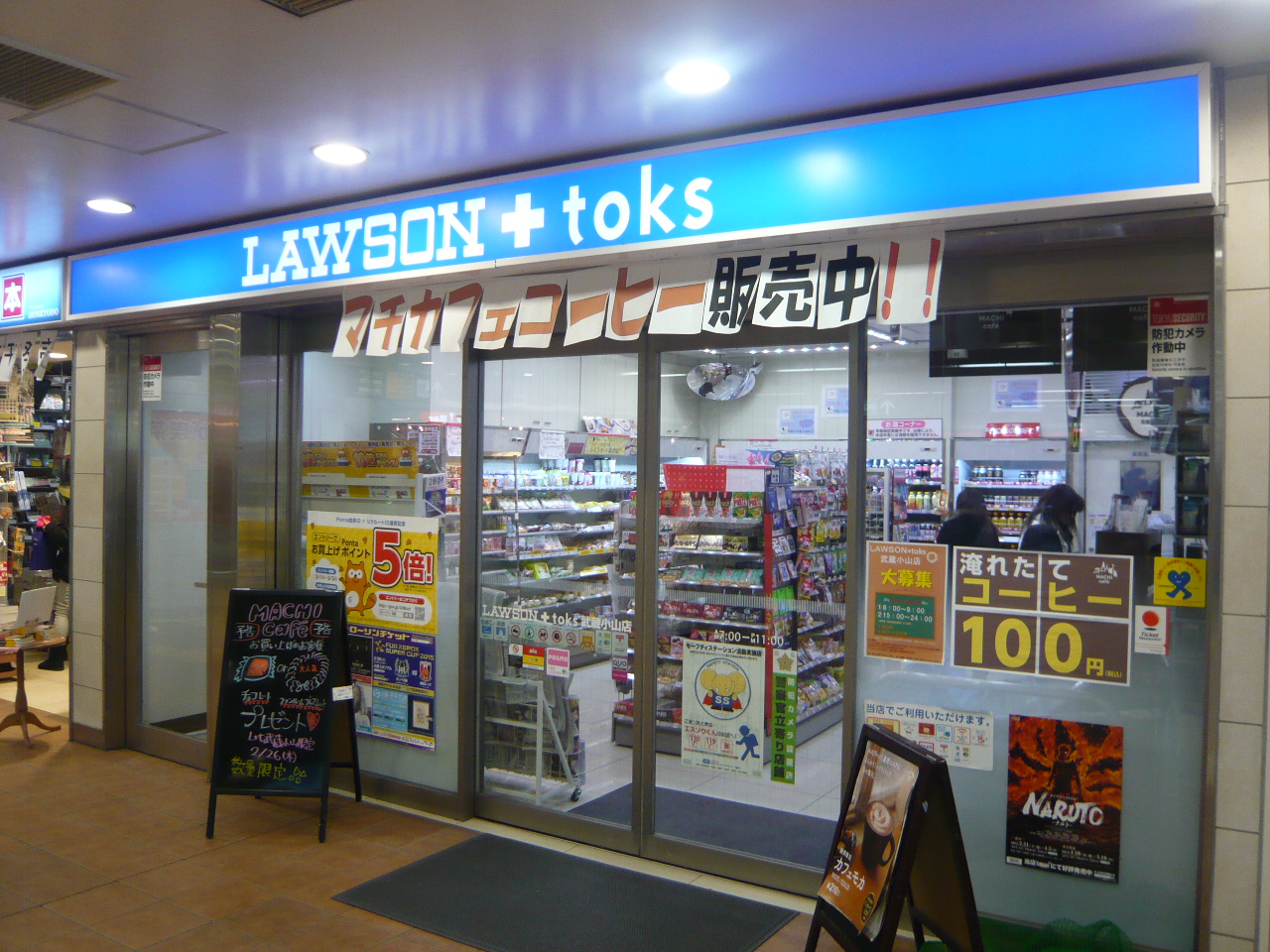 コンビニ　ローソンLAWSON＋toks武蔵小山店（コンビニ）まで289m