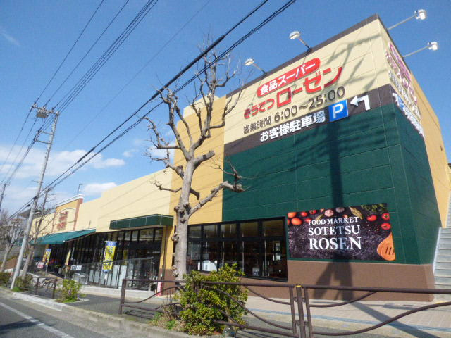 スーパー　そうてつローゼン梶ケ谷店（スーパー）まで910m