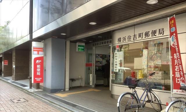 郵便局　横浜住吉町郵便局（郵便局）まで448m