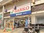 スーパー　スーパーサンコー 京橋店（スーパー）まで303m