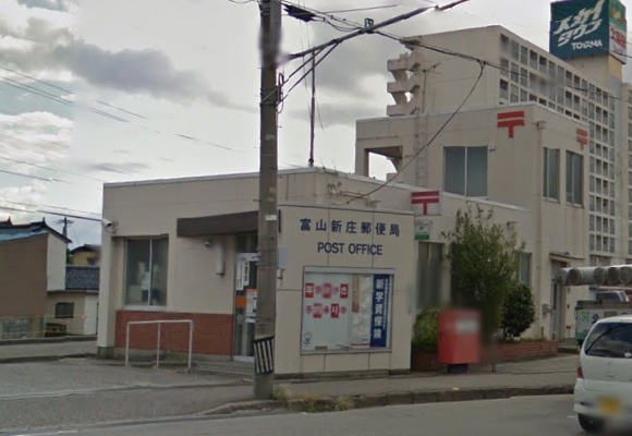 郵便局　富山新庄郵便局（郵便局）まで1053m