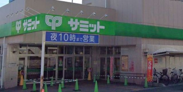 スーパー　サミットストア川口青木店（スーパー）まで202m