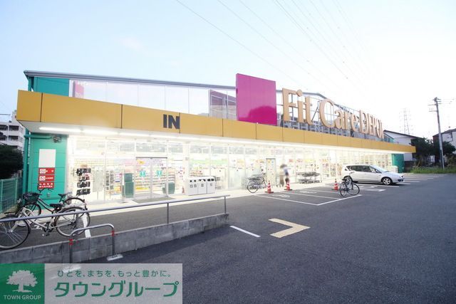 ドラックストア　Fit　Care　DEPOT久末店（ドラッグストア）まで1110m