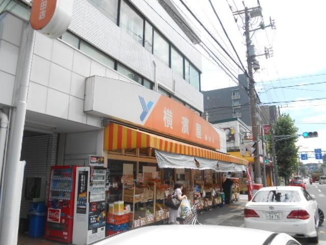 スーパー　★★横濱屋（スーパー）まで154m