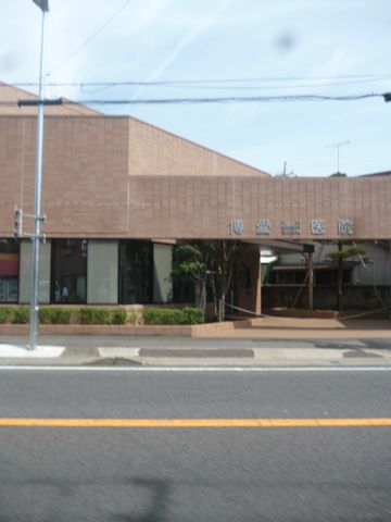 その他　博愛医院（その他）まで9993m