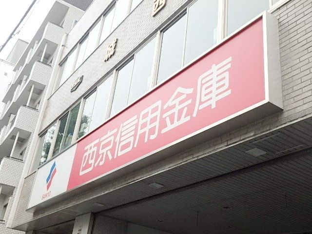 銀行　西京信用金庫東中野支店（銀行）まで822m