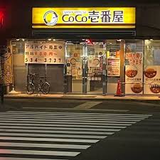 飲食店　CoCo壱番屋中央区清川店（飲食店）まで238m