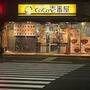 飲食店　CoCo壱番屋中央区清川店（飲食店）まで238m