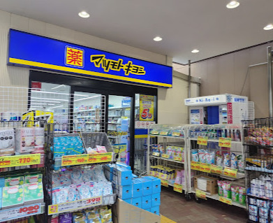 ドラックストア　マツモトキヨシ荏原町駅前店（ドラッグストア）まで313m